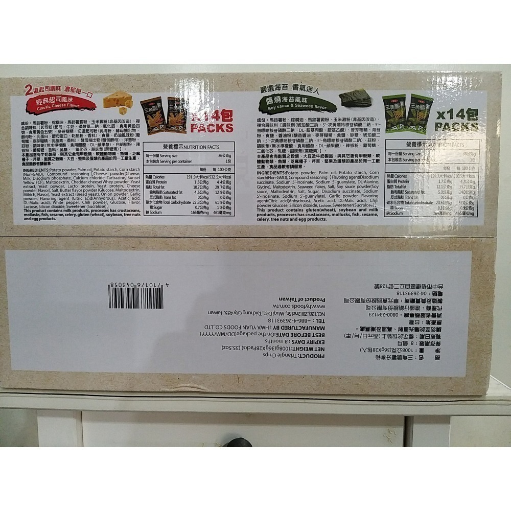 【築夢花世界】-COSTCO 好市多代購 華元 華元三角脆薯箱-細節圖3