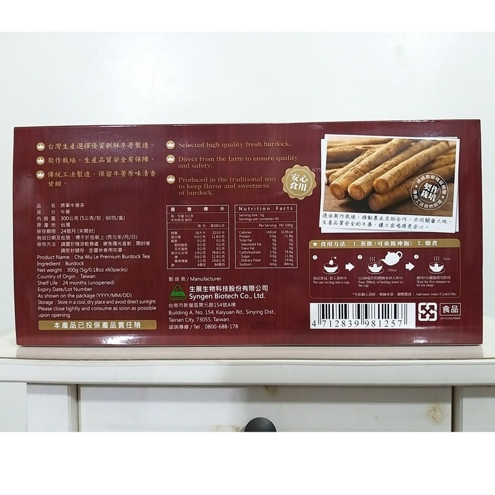 【築夢花世界】-COSTCO 好市多代購 茶屋樂將軍牛蒡茶 5公克 X 60入-細節圖2