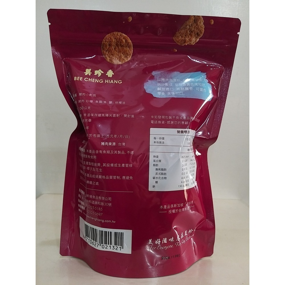 【築夢花世界】-COSTCO 好市多代購 BEE CHENG HIANG 美珍香原味小鬆脆-細節圖2