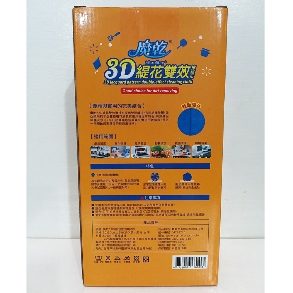 【築夢花世界】-COSTCO 好市多代購 魔乾 3D緹花雙效擦拭布-細節圖4