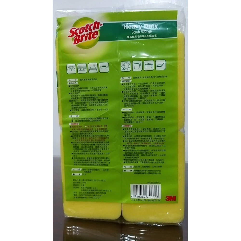 【築夢花世界】-COSTCO 好市多代購 3M  SCOTCH-BRITE 百利 海綿菜瓜布組-細節圖4