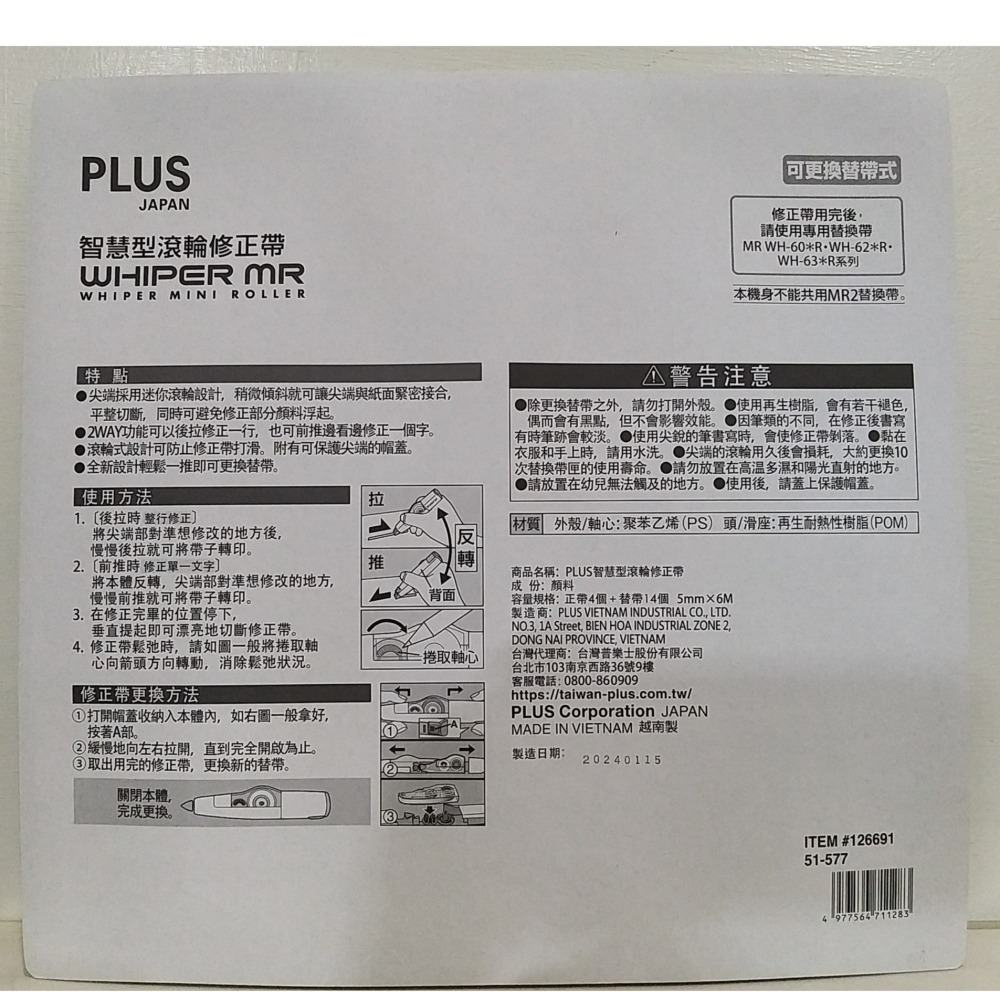 【築夢花世界】-COSTCO 好市多代購 PLUS 智慧滾輪修正帶長度6公尺 正帶-細節圖2