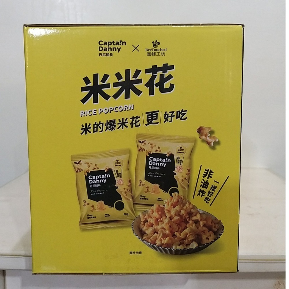 【築夢花世界】-COSTCO 好市多代購 丹尼船長X蜜蜂工坊聯名(X畲室) 米米花 嚴選龍眼蜂蜜味/法式可可香頌米米花-細節圖5