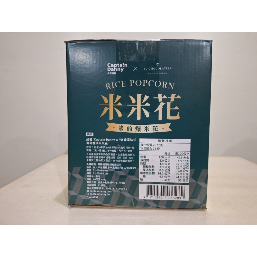 【築夢花世界】-COSTCO 好市多代購 丹尼船長X蜜蜂工坊聯名(X畲室) 米米花 嚴選龍眼蜂蜜味/法式可可香頌米米花-細節圖8