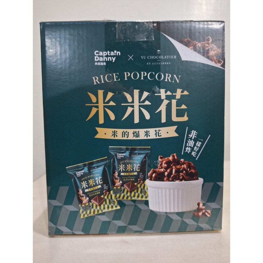 【築夢花世界】-COSTCO 好市多代購 丹尼船長X蜜蜂工坊聯名(X畲室) 米米花 嚴選龍眼蜂蜜味/法式可可香頌米米花-細節圖9