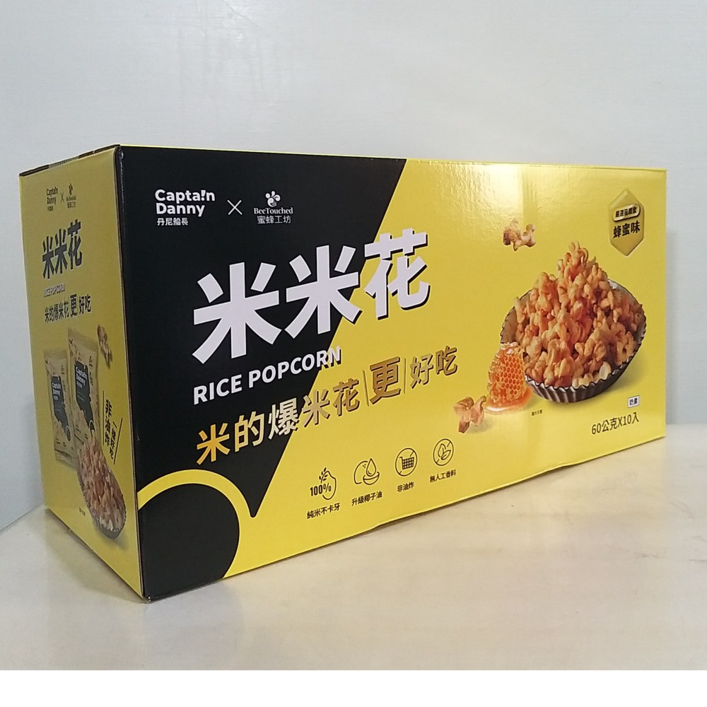 【築夢花世界】-COSTCO 好市多代購 丹尼船長X蜜蜂工坊聯名(X畲室) 米米花 嚴選龍眼蜂蜜味/法式可可香頌米米花-規格圖9