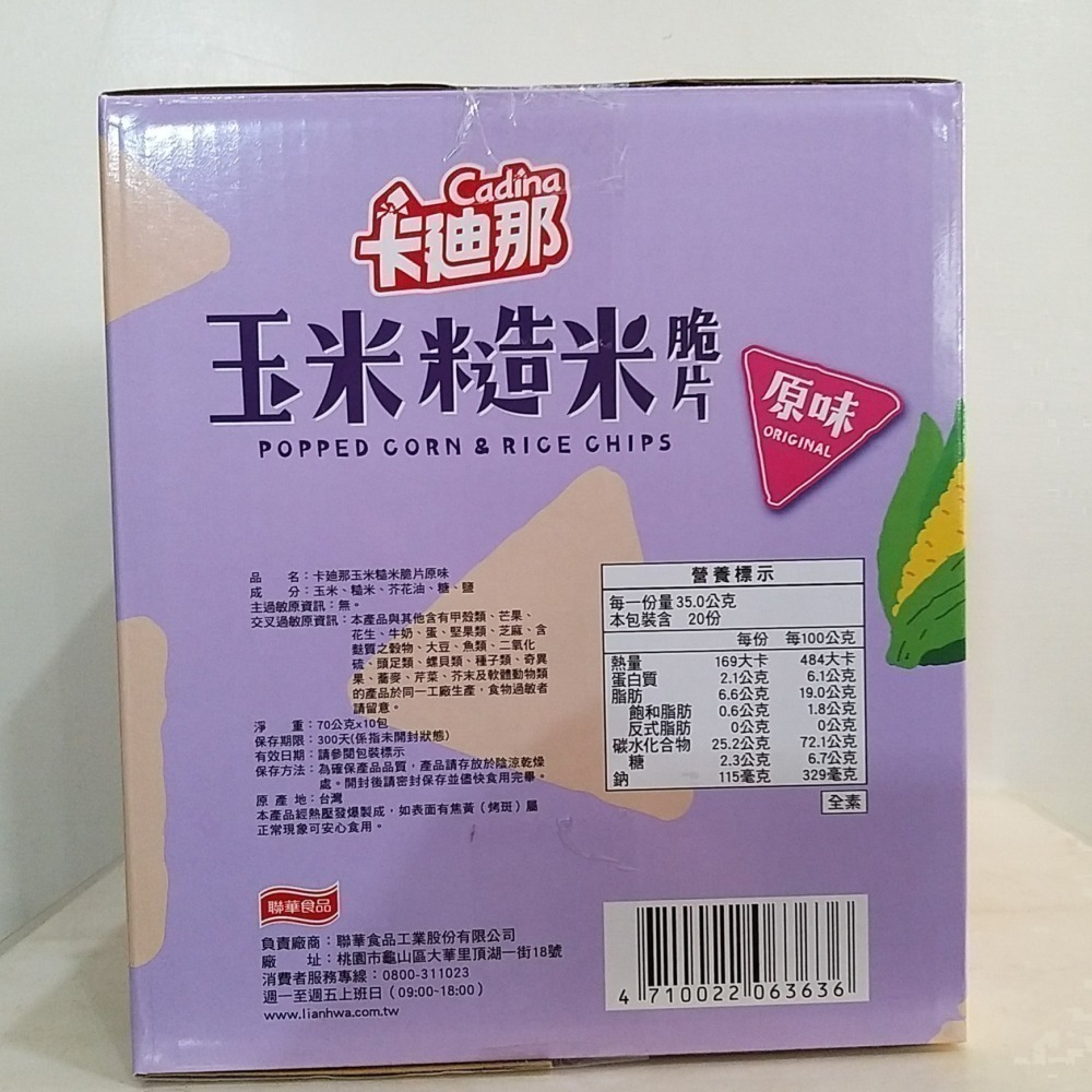 【築夢花世界】-COSTCO 好市多代購 卡迪那 卡廸那 玉米糙米脆片原味-細節圖4