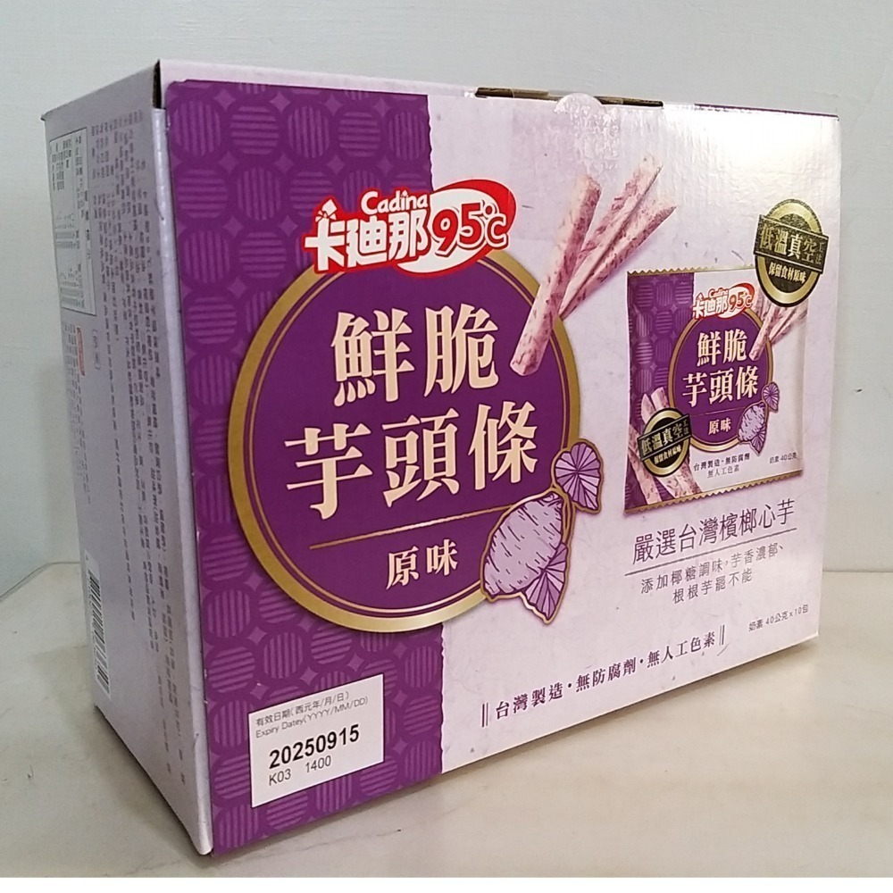 【築夢花世界】-COSTCO 好市多代購 卡迪那 卡廸那 95℃ 鮮脆芋頭條-規格圖3