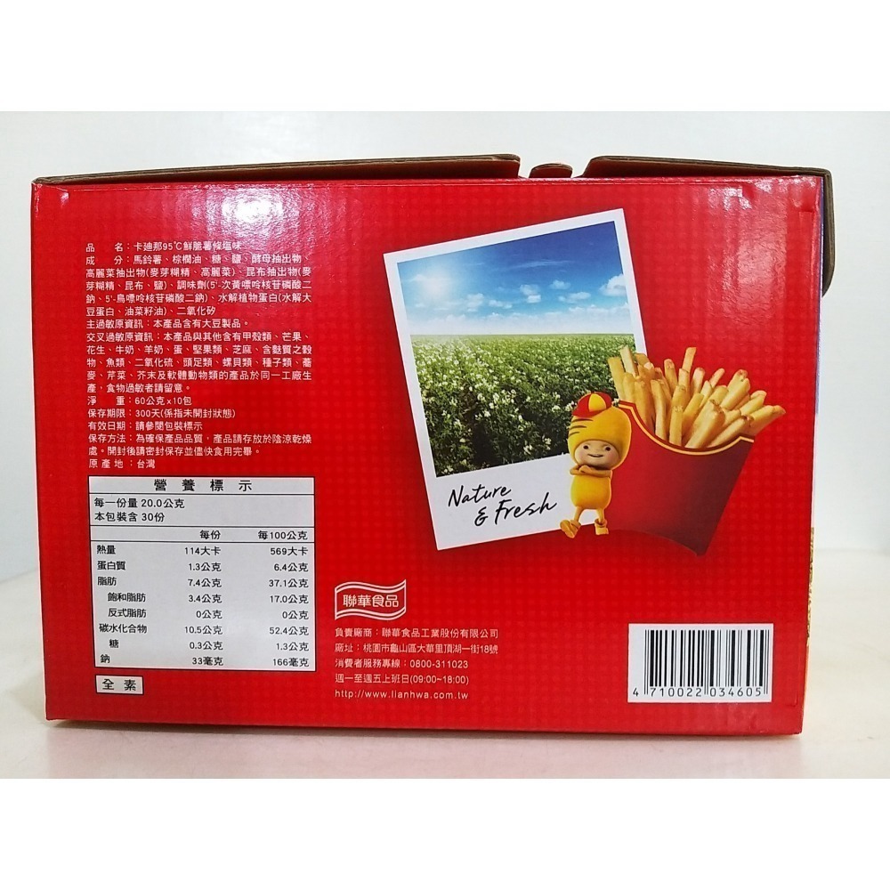【築夢花世界】-COSTCO 好市多代購 卡迪那 卡廸那 95°C 鮮脆薯條-細節圖2