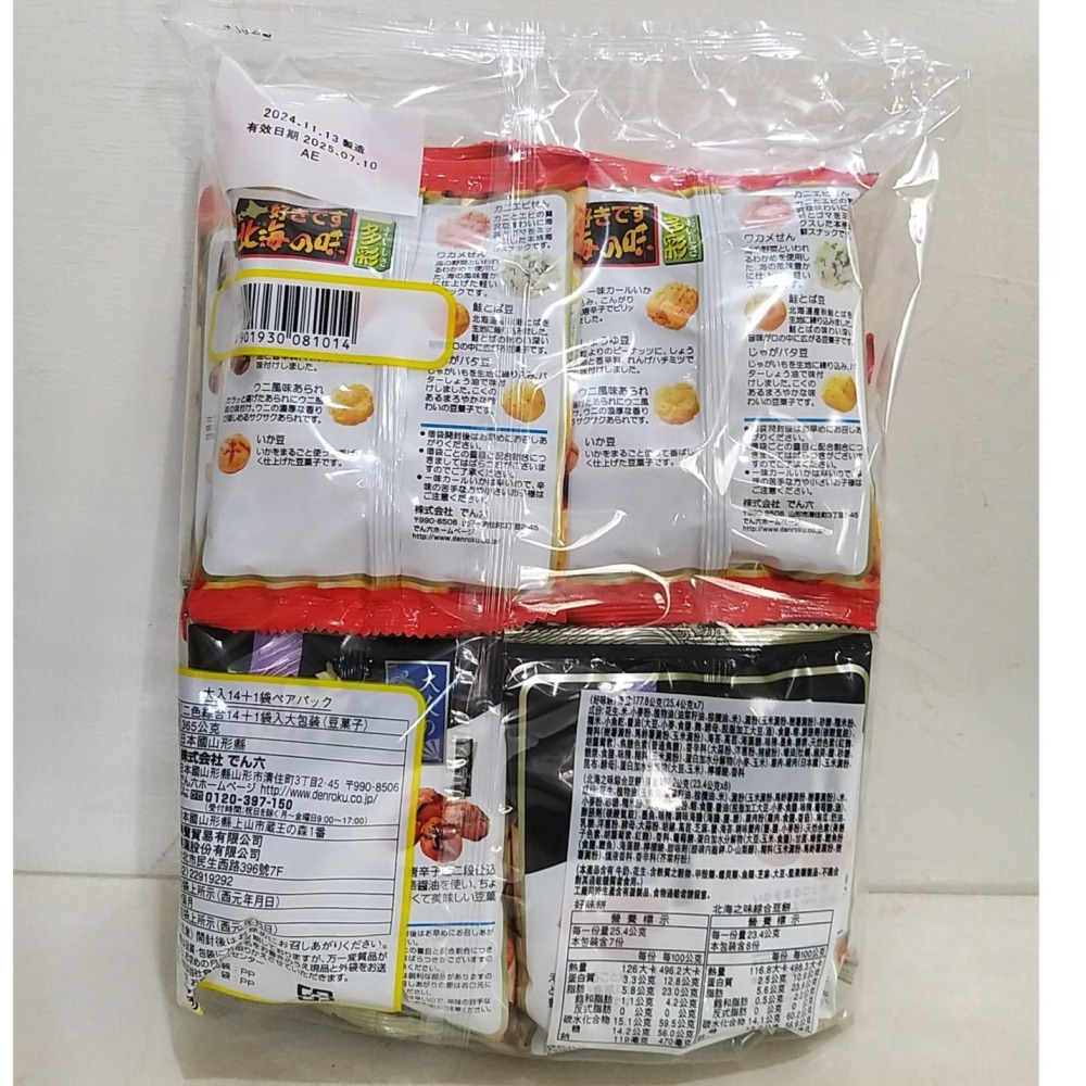 【築夢花世界】-COSTCO 好市多代購 DENROKU 傳六什錦豆 730g-細節圖3