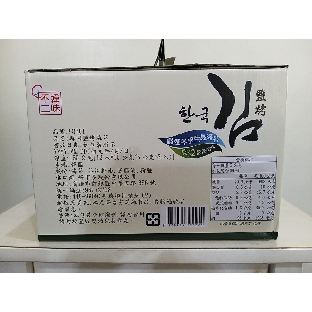 【築夢花世界】-COSTCO 好市多代購 HANWHA 韓味不二韓國鹽烤海苔-細節圖2