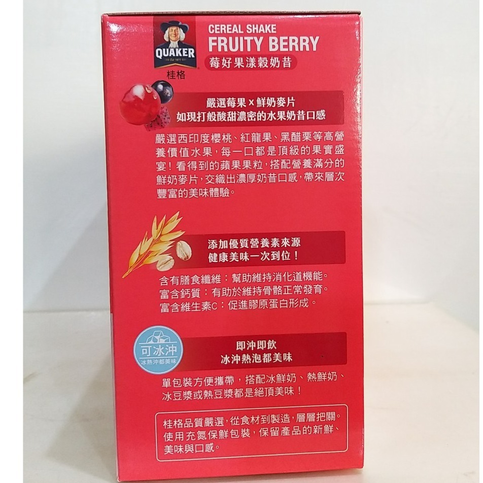 【築夢花世界】-COSTCO 好市多代購 桂格 莓好果漾沖泡榖奶昔 莓好果漾榖奶昔-細節圖3