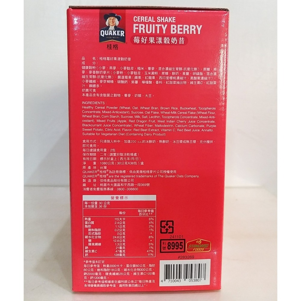 【築夢花世界】-COSTCO 好市多代購 桂格 莓好果漾沖泡榖奶昔 莓好果漾榖奶昔-細節圖4