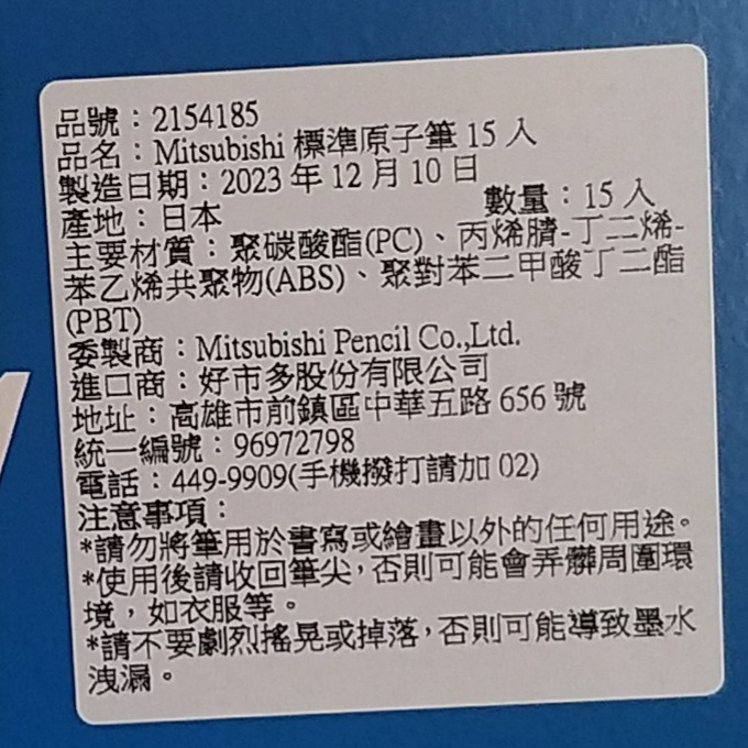 【築夢花世界】-COSTCO 好市多代購 三菱國民溜溜筆-細節圖3