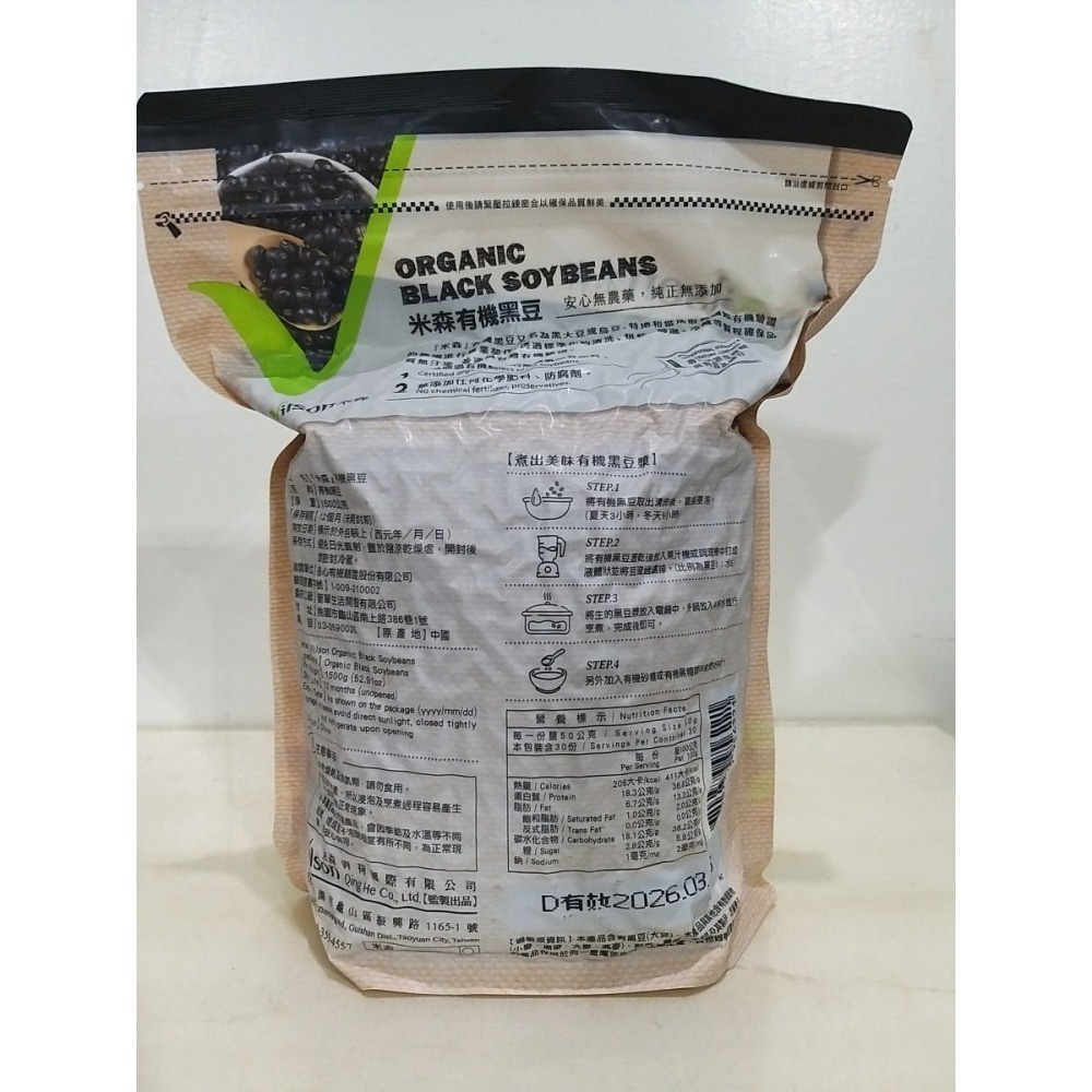 【築夢花世界】-COSTCO 好市多代購 米森 有機黑豆 1500公克-細節圖2