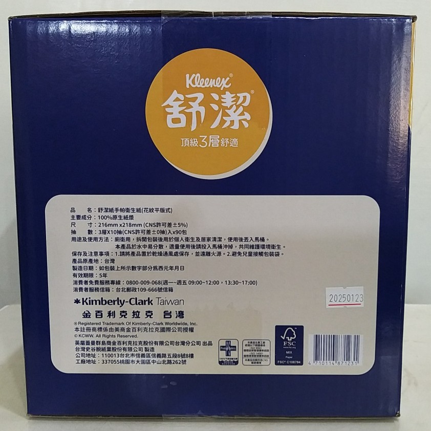 【築夢花世界】-COSTCO 好市多代購 Kleenex 舒潔 紙手帕衛生紙 10抽 X 90入-細節圖3