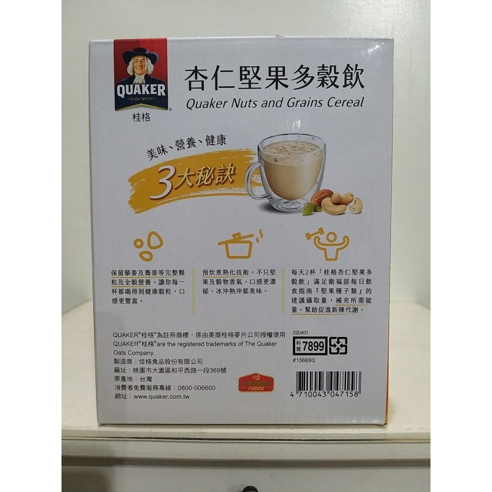 【築夢花世界】-COSTCO 好市多代購 桂格 杏仁堅果多穀飲-細節圖3