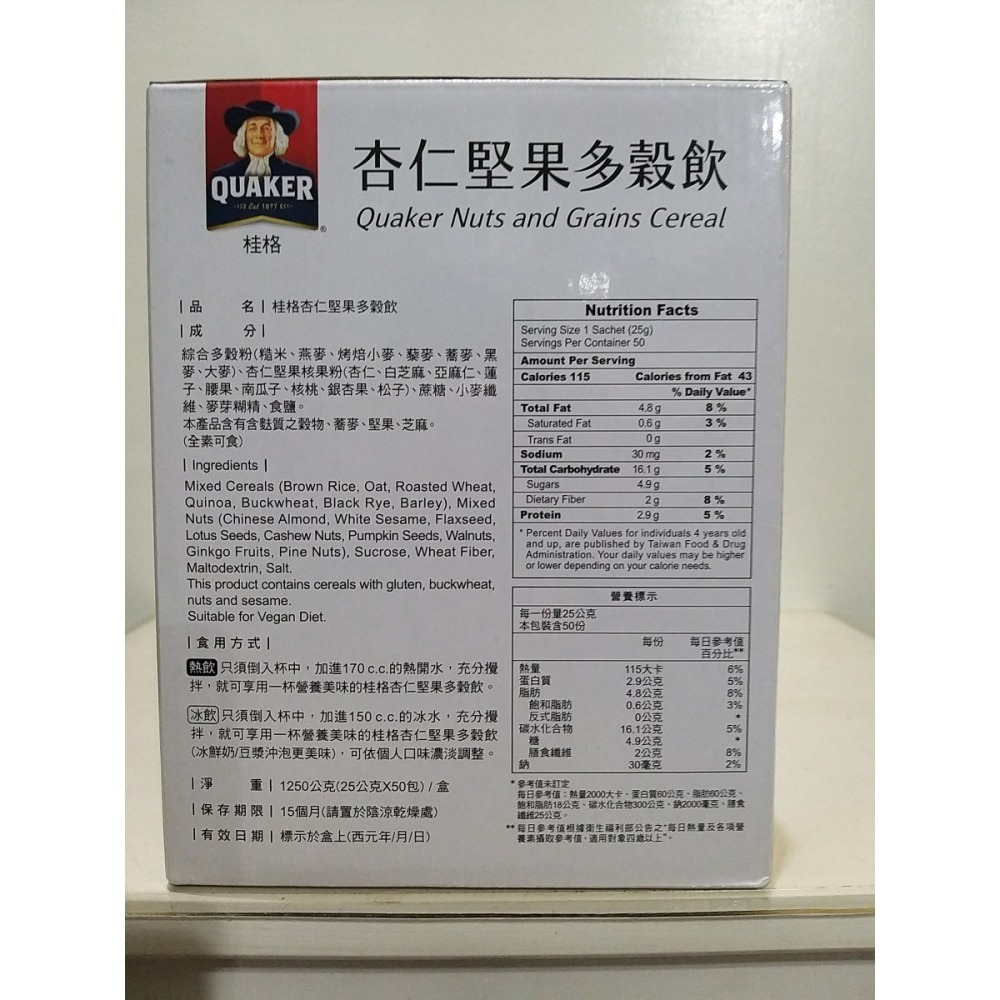 【築夢花世界】-COSTCO 好市多代購 桂格 杏仁堅果多穀飲-細節圖4