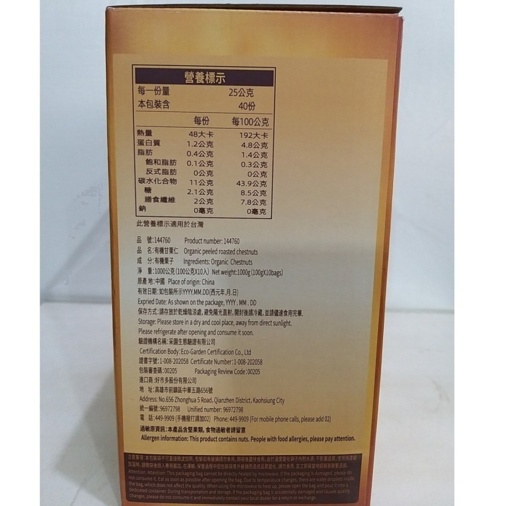 【築夢花世界】- COSTCO 好市多代購 吉栗園 有機甘栗仁-細節圖3