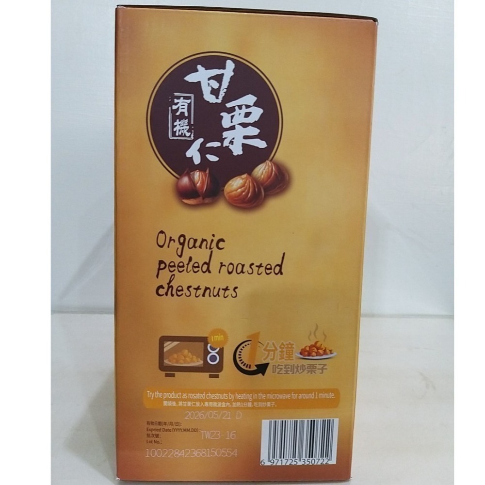 【築夢花世界】- COSTCO 好市多代購 吉栗園 有機甘栗仁-細節圖4