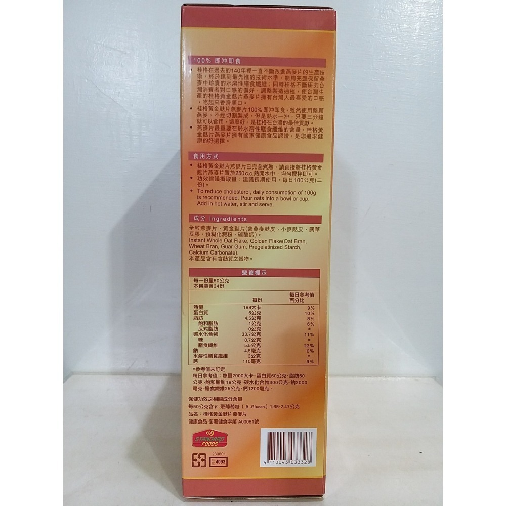 【築夢花世界】-COSTCO 好市多代購 桂格 黃金麩片燕麥片-細節圖2