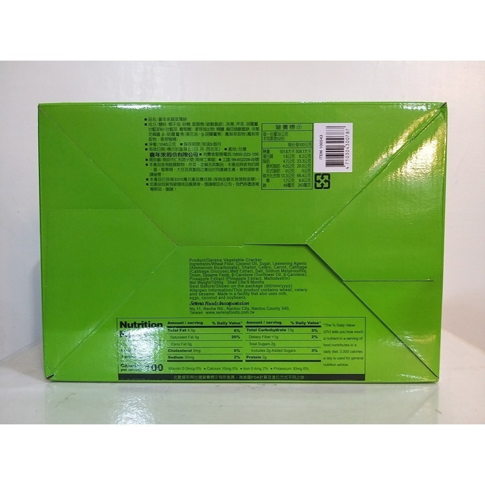 【築夢花世界】-COSTCO 好市多代購 喜年來 蔬菜薄餅-細節圖2