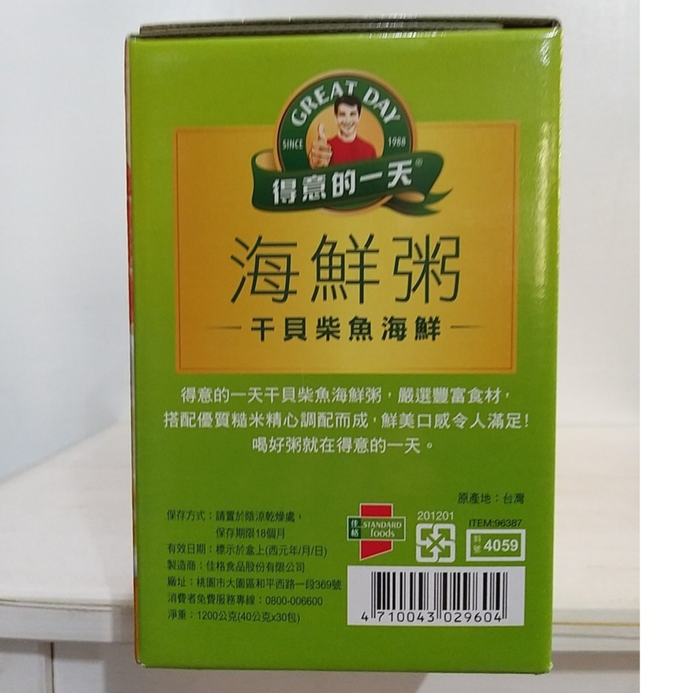 【築夢花世界】-COSTCO 好市多代購 得意的一天 海鮮粥 干貝柴魚粥 40公克 X 30包-細節圖3