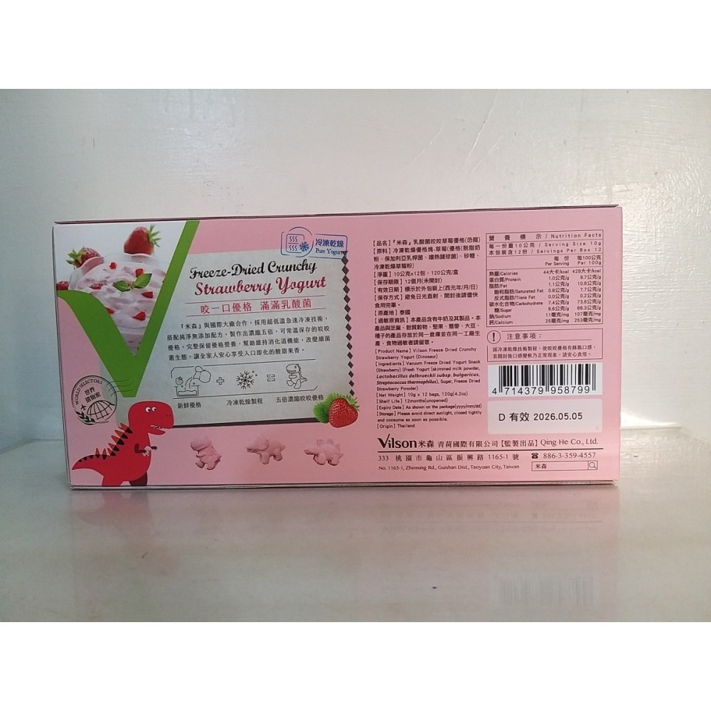 【築夢花世界】-COSTCO 好市多代購 米森 乳酸菌咬咬草莓優格 10公克 X 12包-細節圖2