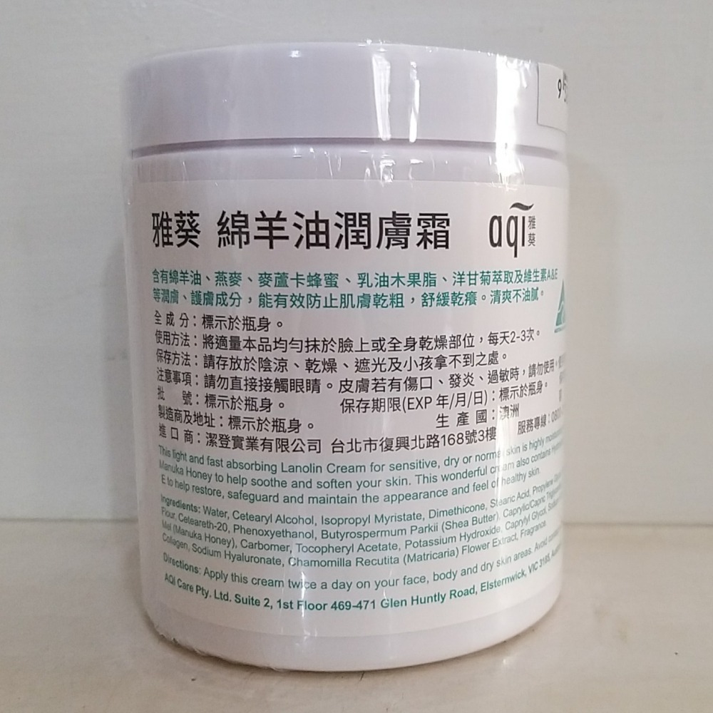 【築夢花世界】-COSTCO 好市多代購 AQI 雅葵 綿羊油潤膚霜 - 拆賣-細節圖2