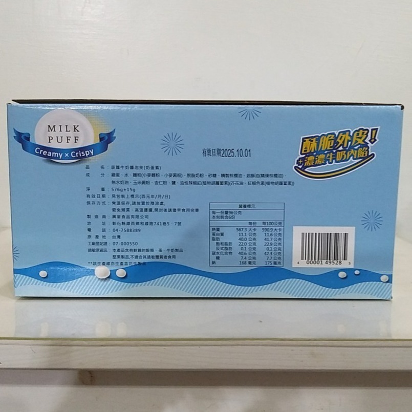 【築夢花世界】-COSTCO 好市多代購 興麥烘焙王國 牛奶醬菠蘿泡芙-細節圖2