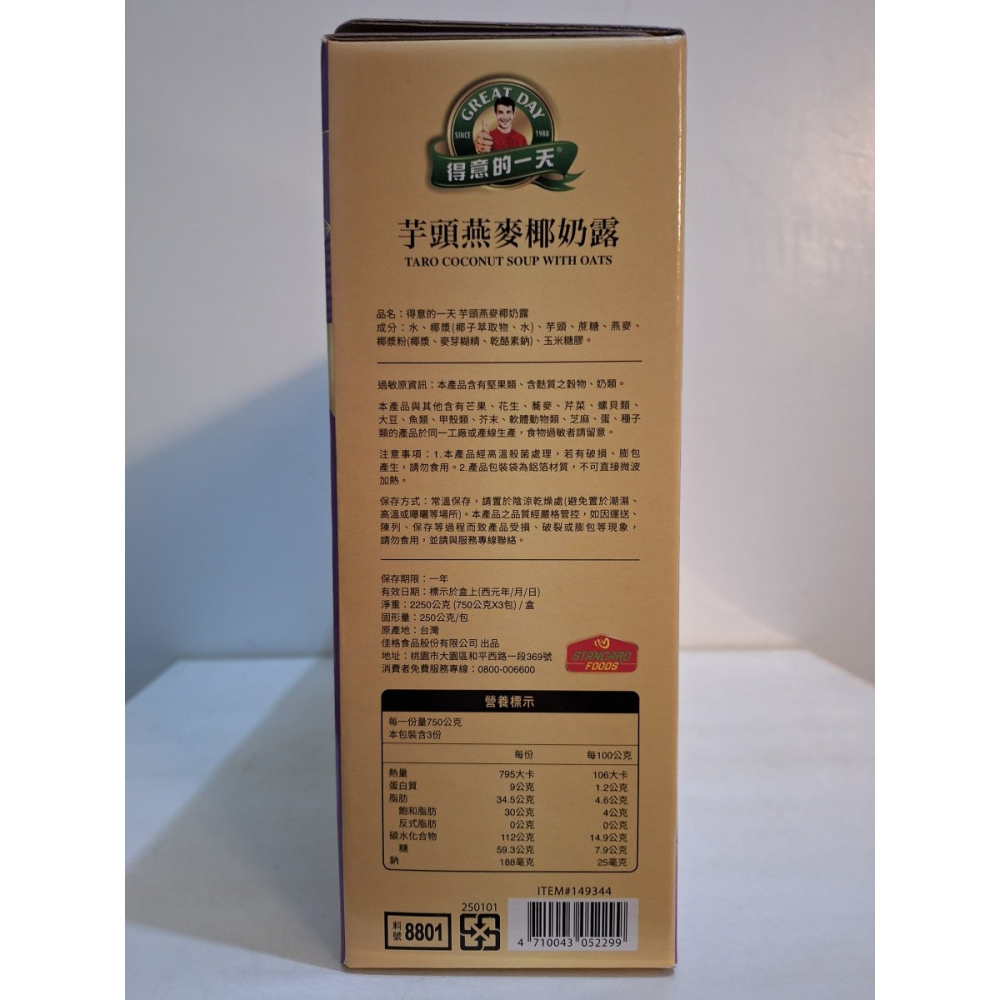 【築夢花世界】-COSTCO 好市多代購 得意的一天 芋頭燕麥椰奶露-細節圖3