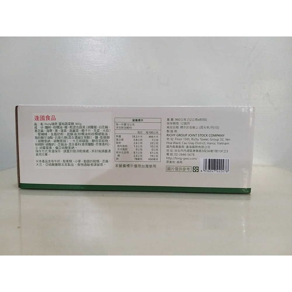 【築夢花世界】-COSTCO 好市多代購 Richy 瑞奇 富裕蔬菜餅-細節圖2