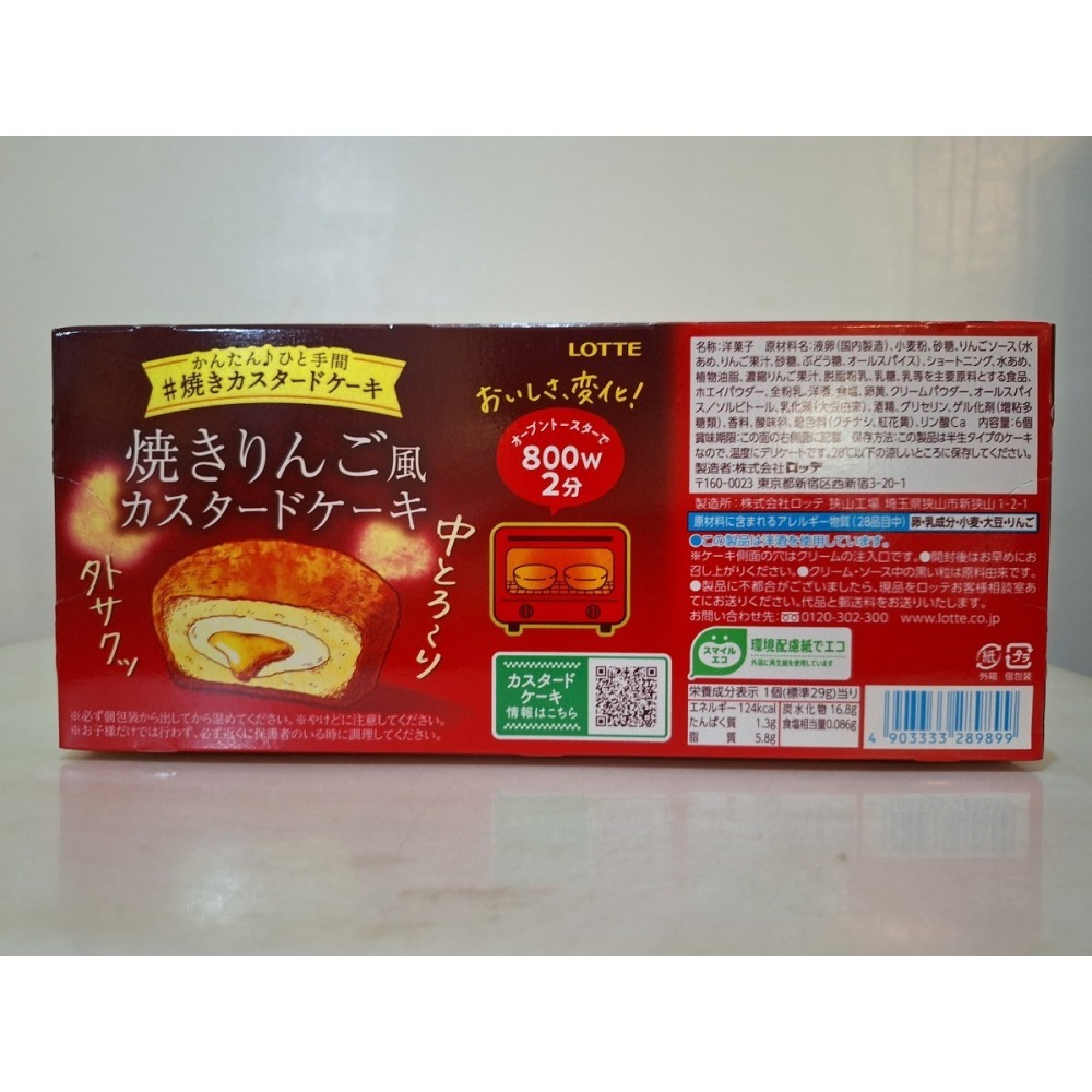 【築夢花世界】-COSTCO 好市多代購 LOTTE 樂天 卡士達派 奢華蘋果風味 29公克 X 6入 X 5盒-細節圖3