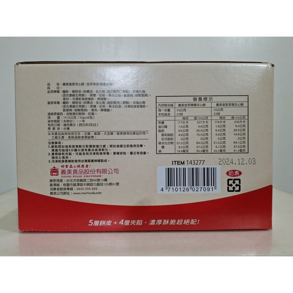 【築夢花世界】-COSTCO 好市多代購 義美 皇家夾心酥 - 整盒-細節圖2