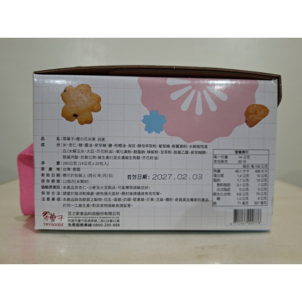 【築夢花世界】-COSTCO 好市多代購 翠菓子 翠果子櫻花米果禮盒-細節圖3