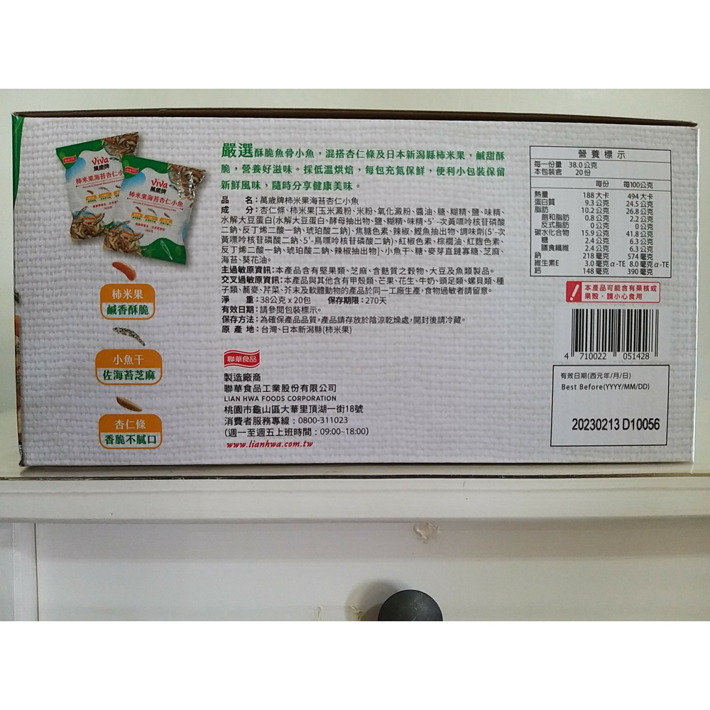 【築夢花世界】-COSTCO 好市多代購 VIVA 萬歲牌柿米果海苔杏仁小魚-細節圖2