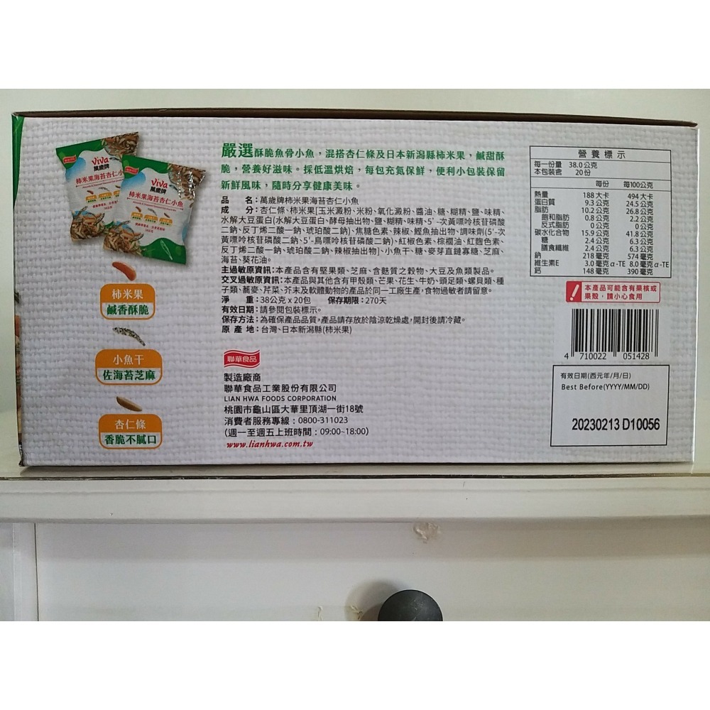 【築夢花世界】-COSTCO 好市多代購 VIVA 萬歲牌柿米果海苔杏仁小魚-細節圖2