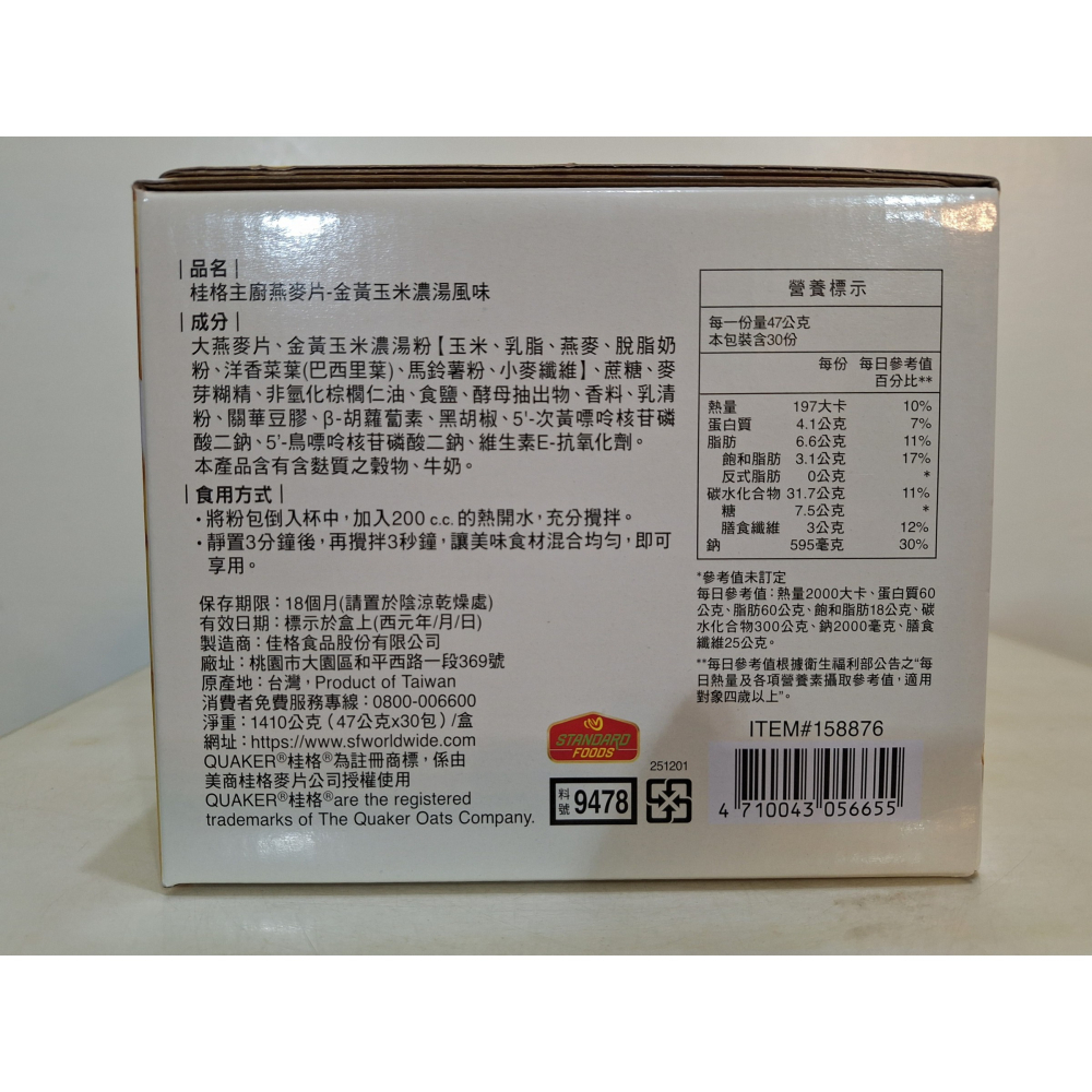 【築夢花世界】-COSTCO 好市多代購 桂格 主廚燕麥片 金黃玉米濃湯風味-細節圖2