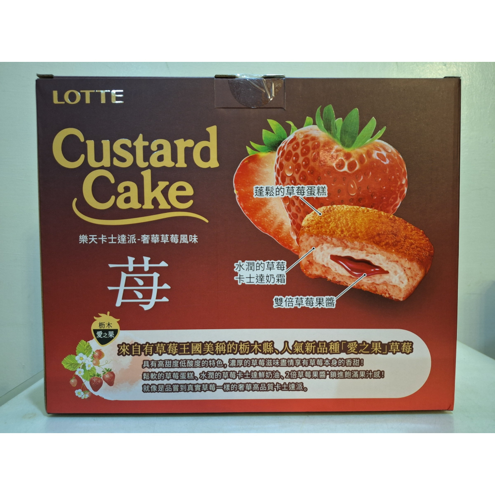 【築夢花世界】-COSTCO 好市多代購 LOTTE 樂天 卡士達派 奢華草莓風味-細節圖2