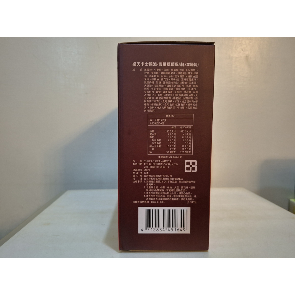 【築夢花世界】-COSTCO 好市多代購 LOTTE 樂天 卡士達派 奢華草莓風味-細節圖3