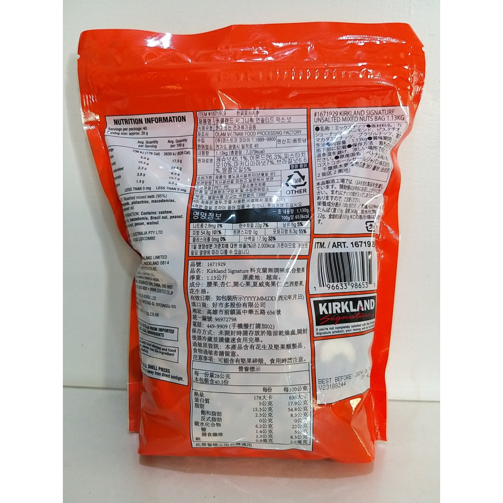 【築夢花世界】-COSTCO 好市多代購 KIRKLAND 科克蘭無調味綜合堅果-細節圖2