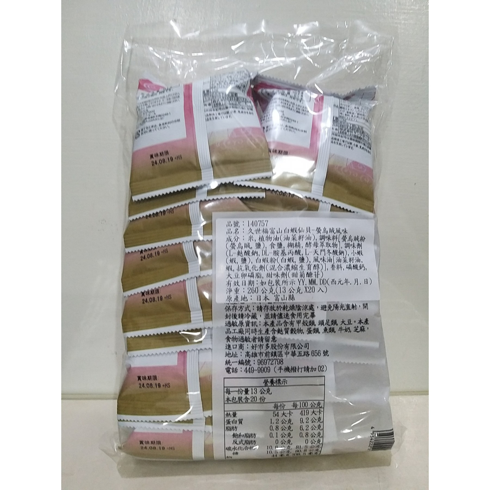 【築夢花世界】-COSTCO 好市多代購 久世福 富山白蝦仙貝—螢烏賊風味-細節圖2