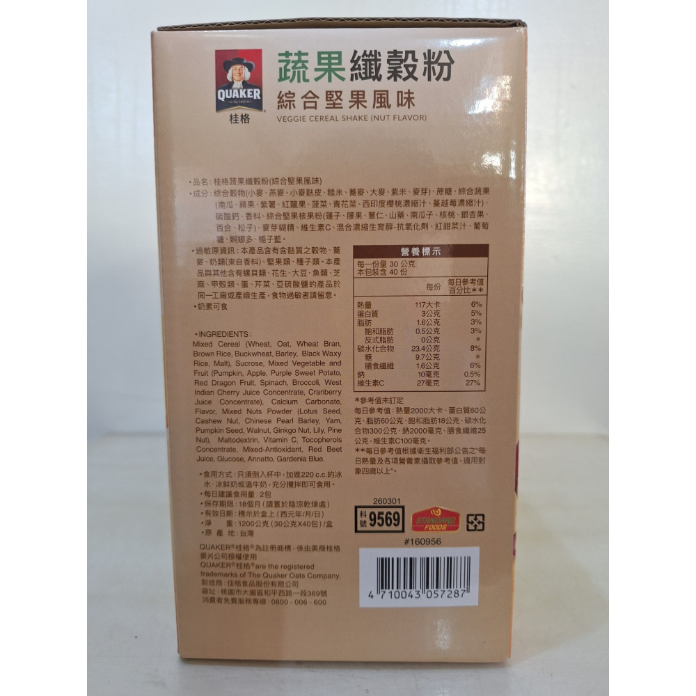 【築夢花世界】-COSTCO 好市多代購 桂格 蔬果纖穀粉(綜合堅果風味) 30公克 X 40包-細節圖4