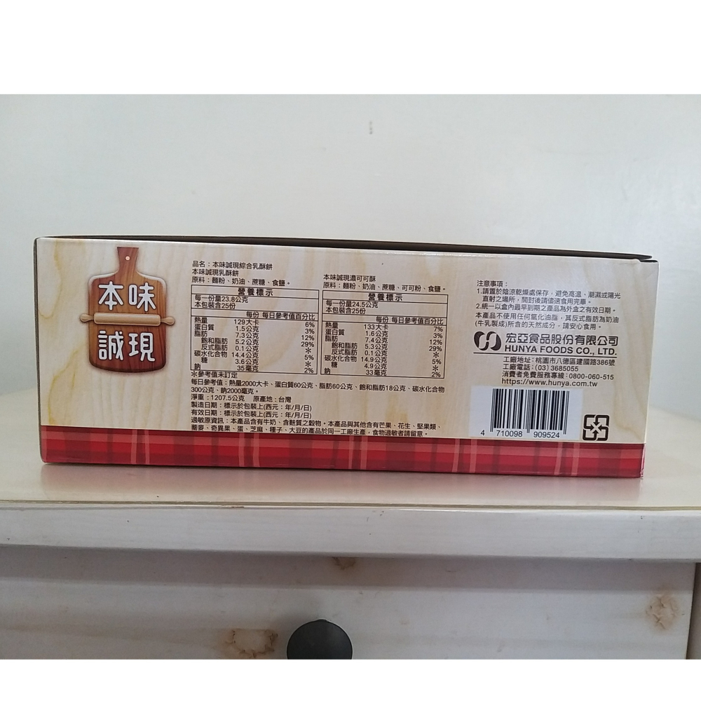 【築夢花世界】-COSTCO 好市多代購 本味誠現 綜合乳酥餅-細節圖5