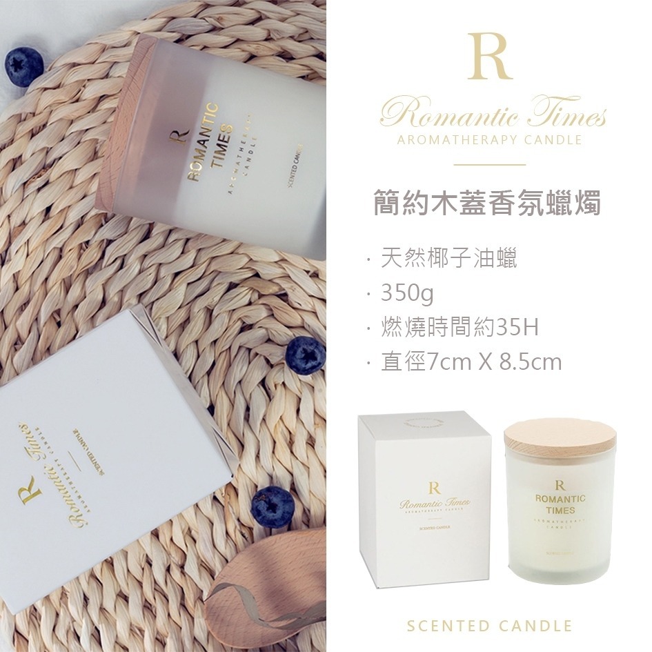 ❤ROMANTIC TIMES❤ 簡約木蓋 香氛蠟燭 融蠟燈可用 椰子油蠟燭 果凍蠟燭 香薰蠟燭 禮物 生日禮物-細節圖2