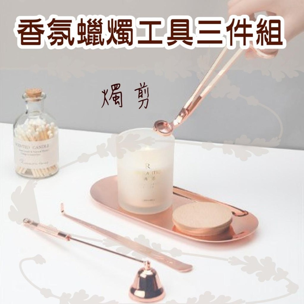 !!現貨!!🕯️香氛蠟燭工具組/滅燭器/滅燭鉤/滅燭罩/滅燭剪/工具盤-細節圖3