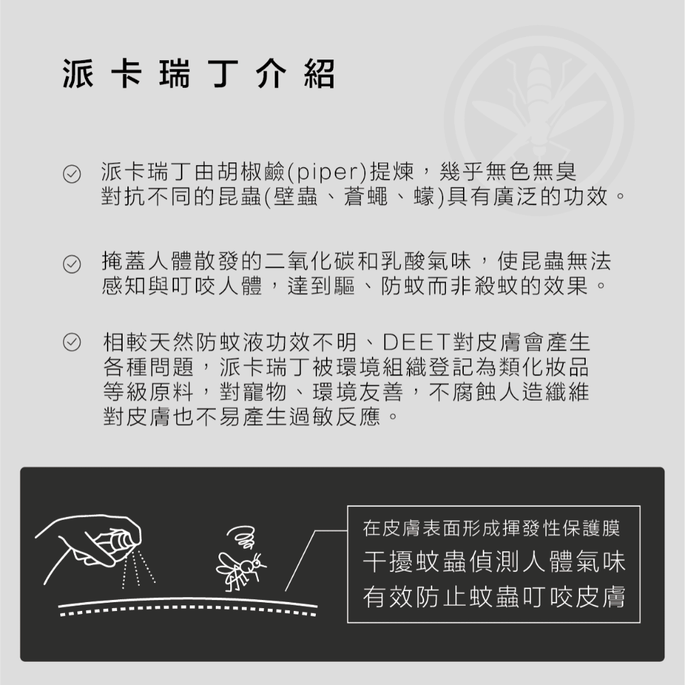 [買1送1] 麥嘎 居家長效防蚊液 派卡瑞丁 20% 環境用藥 小黑蚊 蚊子 團購 防蚊液 外出露營 公園散步 強效防蚊-細節圖6