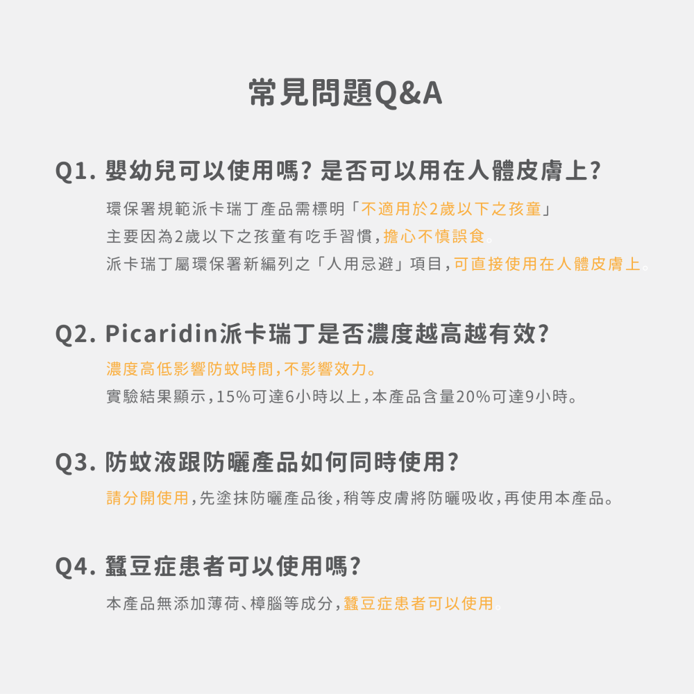 [買1送1] 麥嘎 居家長效防蚊液 派卡瑞丁 20% 環境用藥 小黑蚊 蚊子 團購 防蚊液 外出露營 公園散步 強效防蚊-細節圖9