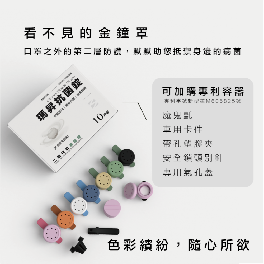 MASSON｜瑪昇抗菌錠－空氣抗菌、淨化、抑菌、除臭｜細菌、病毒都不怕 氧化抗菌 寵物友善 二氧化氯 抗菌錠-細節圖4