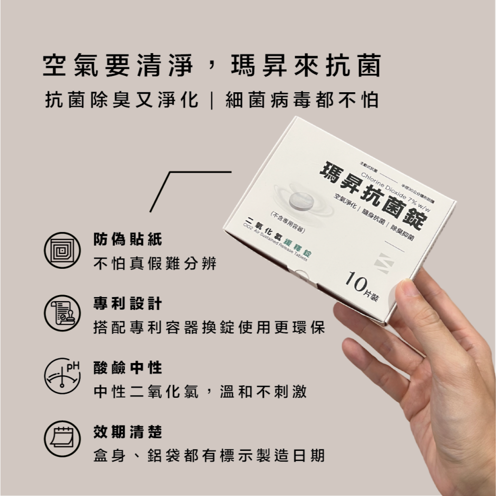 MASSON｜瑪昇抗菌錠－空氣抗菌、淨化、抑菌、除臭｜細菌、病毒都不怕 氧化抗菌 寵物友善 二氧化氯 抗菌錠-細節圖6